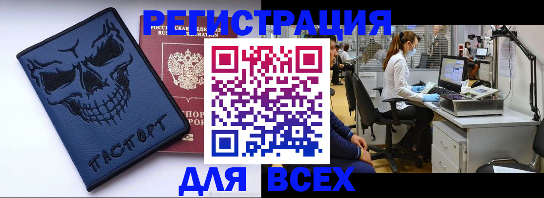 временная регистрация законно в Омске