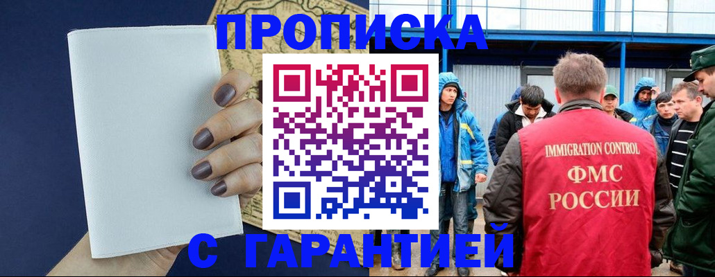 временная регистрация адрес в Омске