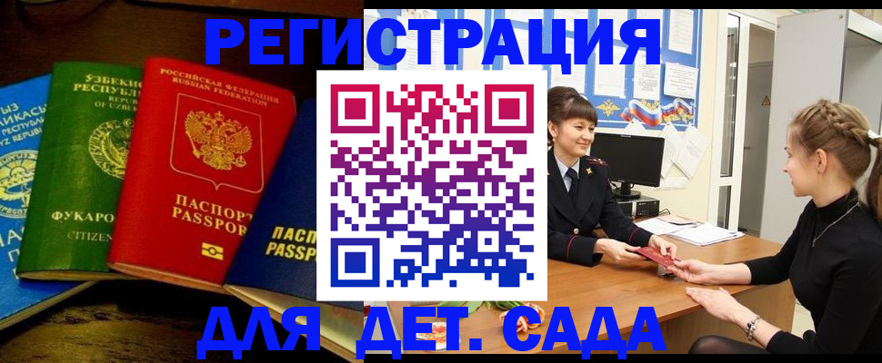 купить прописку в Омске